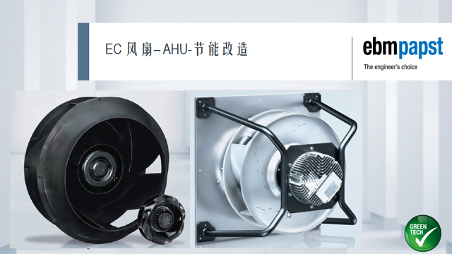 空調(diào)箱變頻風(fēng)機